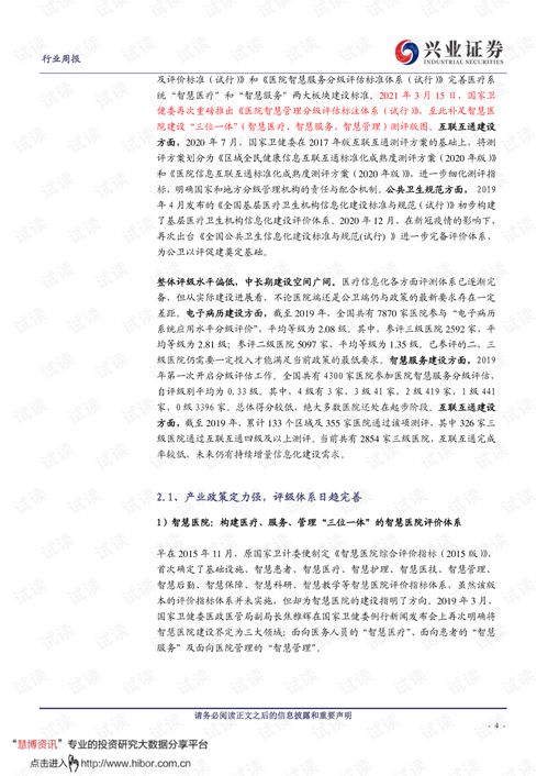 醫(yī)療信息化 政策驅(qū)動(dòng)下的行業(yè)成長與通訊技術(shù)融合